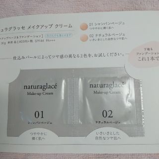 ナチュラグラッセ(naturaglace)のナチュラグラッセ メイクアップクリーム (ファンデーション)