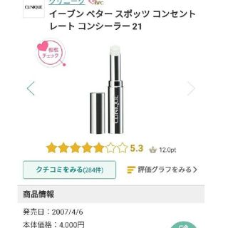 クリニーク(CLINIQUE)の【8/27値下げ*CLINIQUE】白コンシーラー(コンシーラー)