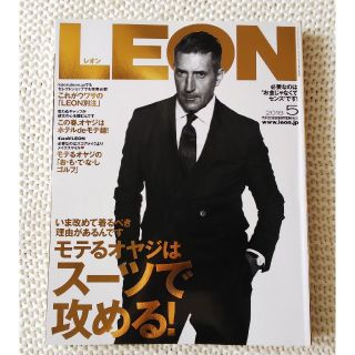 LEON(レオン)★2018年5月号★モテるオヤジはスーツで攻める！(ファッション)