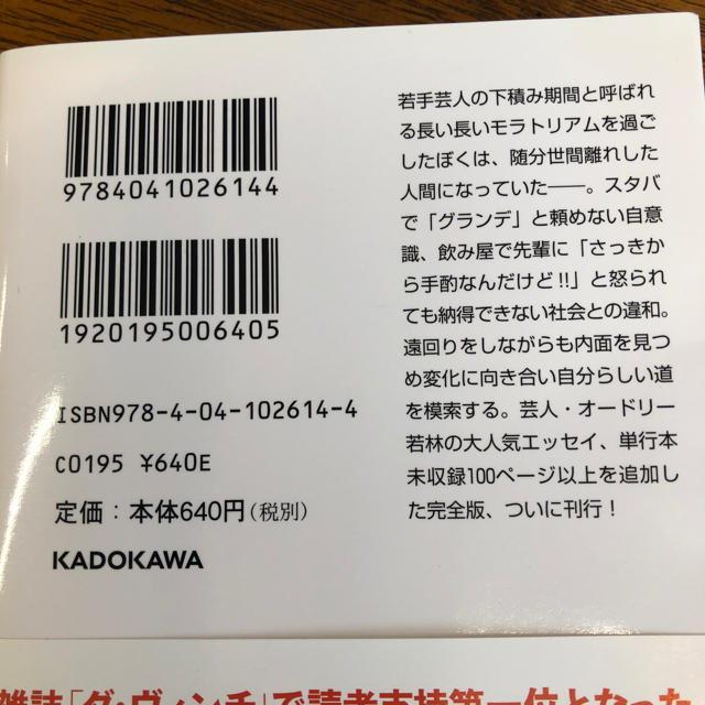 角川書店(カドカワショテン)の社会人大学人見知り学部卒業見込 エンタメ/ホビーのタレントグッズ(お笑い芸人)の商品写真