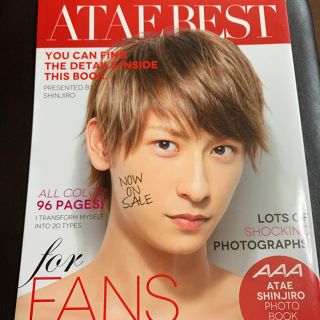 トリプルエー(AAA)の與真司郎 ATAE BEST(男性タレント)