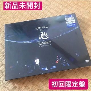 ★新品★即購入★コブクロ 2017 初回限定盤 DVD(ミュージック)