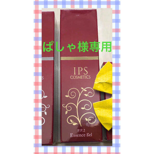 通常在庫品 IPS 美容液 P.P.2 ✖️5本 - 通販 - poduzetnicki.ba