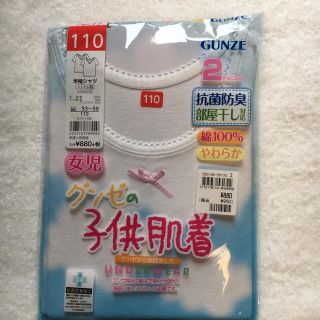 グンゼ(GUNZE)のグンゼ 子ども肌着 女の子 110(下着)