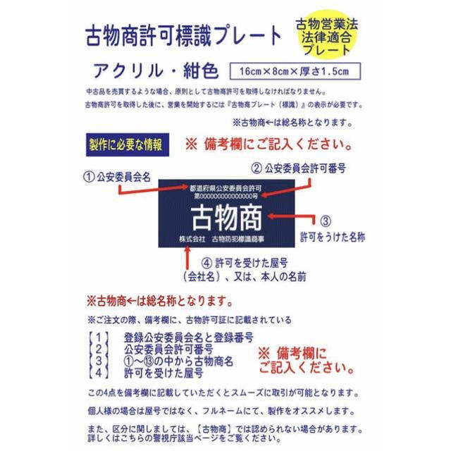 古物商プレート 【許可証】  標識 警察・公安委員会指定  2層板アクリル製彫刻 インテリア/住まい/日用品のインテリア/住まい/日用品 その他(その他)の商品写真