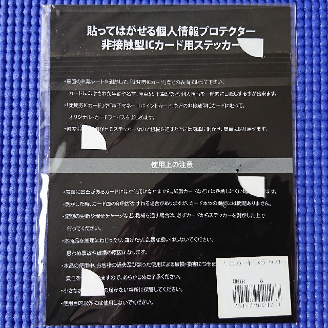 【UVERworld】ＩＣカードステッカー エンタメ/ホビーのタレントグッズ(ミュージシャン)の商品写真