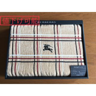 バーバリー(BURBERRY)の【かのん様専用】バーバリー タオルケット(タオルケット)