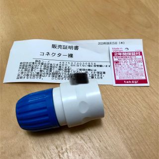 散水用ホース コネクター 適合サイズ 内径12-15cm(日用品/生活雑貨)