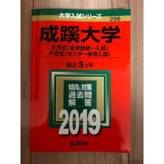 成蹊大学 過去問(語学/参考書)