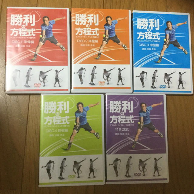 スポーツ/アウトドア勝利の方程式 加藤季温 テニス ダブルス DVD