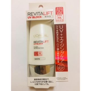 ロレアルパリ(L'Oreal Paris)のロレアルパリ：日焼け止め リバイタリフト UVブロック ホワイト(日焼け止め/サンオイル)