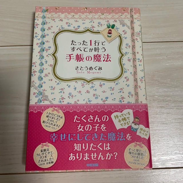 たった1行ですべてが叶う 手帳の魔法の通販 by ゆー たった1行ですべてが叶う 手帳の魔法