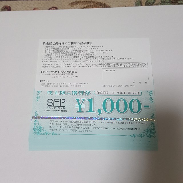 SFP株主優待 12000円分 - レストラン/食事券