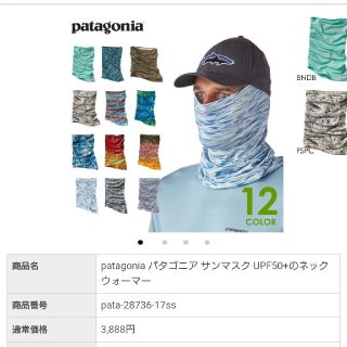 専用 4枚セット　パタゴニア サンマスク ネックウォーマー SUN MASK