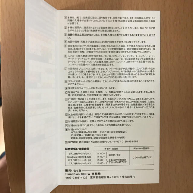 東京ヤクルトスワローズ(トウキョウヤクルトスワローズ)の東京ヤクルトスワローズ 神宮球場 外野指定席B/C引換券 2枚セット チケットのスポーツ(野球)の商品写真