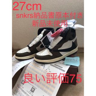 ナイキ(NIKE)のNIKE JORDAN 1 Travis Scott ジョーダン トラヴィス(スニーカー)