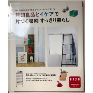 イケア(IKEA)の無印良品とイケアで片づく収納 すっきり暮らし(リビング収納)