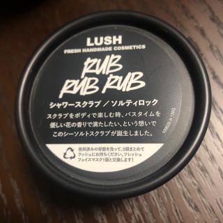 ラッシュ(LUSH)のLUSH シャワースクラブ(ボディスクラブ)