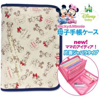 ディズニー(Disney)のぽむさま 専用  母子手帳ケース ジャバラ(母子手帳ケース)