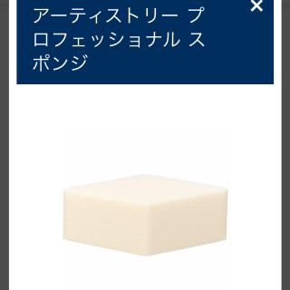 アムウェイ(Amway)のアーティストリー プロフェッショナルスポンジ 2個・ケース1枚 新品・未使用(その他)