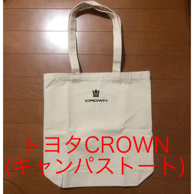 トヨタ(トヨタ)のキャンパストート(CROWNクラウン)非売品 レディースのバッグ(トートバッグ)の商品写真