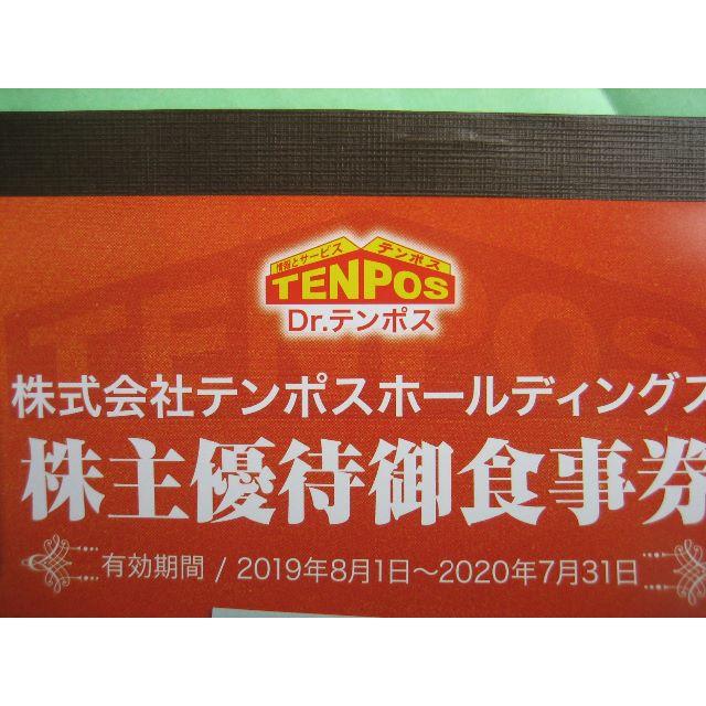 ★送料込★最新★テンポスバスターズあさくま 株主優待食事券１冊(8,000円分)チケット