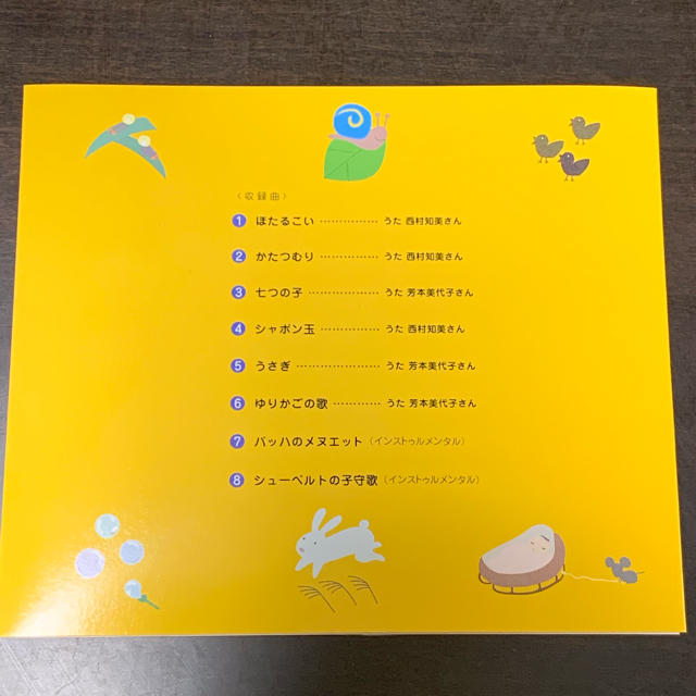 赤ちゃんに歌ってあげたい 童謡 子守歌 Cd 芳本美代子 西村知美 たまひよの通販 By Anne S Shop ラクマ 赤ちゃんに歌ってあげたい 童謡 子守歌 Cd 芳本美代子 西村知美 たまひよの通販 By Anne S Shop ラクマ