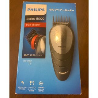 フィリップス(PHILIPS)のPHILIPS フィリップス セルフヘアーカッター バリカン QC5582/15(メンズシェーバー)