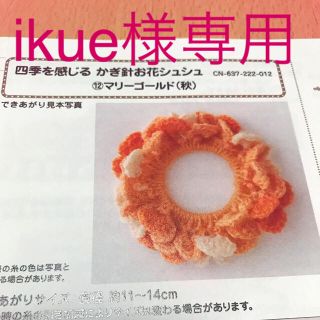 フェリシモ(FELISSIMO)のikue様専用ページ1(生地/糸)