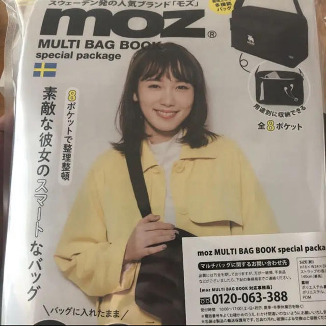 宝島社(タカラジマシャ)のmoz マルチバッグ レディースのバッグ(ショルダーバッグ)の商品写真