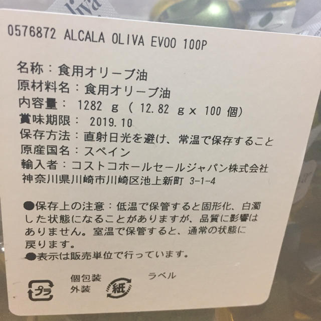 コストコ(コストコ)のオリーブオイル 60個 食品/飲料/酒の食品(調味料)の商品写真