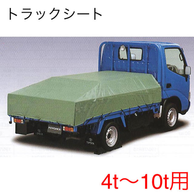 新品 トラックシート 4号 （4～10t） 2660×4600 [03835]