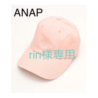 アナップ(ANAP)のrin様専用【未使用】ANAP キャップ ベビーピンク(キャップ)