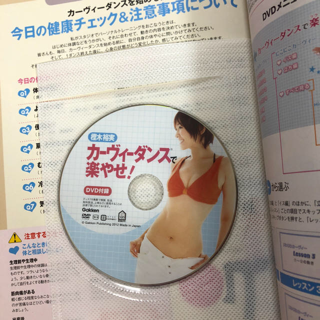 学研(ガッケン)のカーヴィーダンスで楽やせの本 コスメ/美容のダイエット(エクササイズ用品)の商品写真