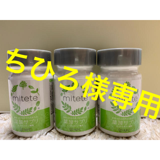mitete 葉酸サプリ