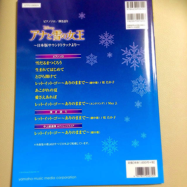送料込 アナと雪の女王 ピアノ楽譜の通販 By Haruka S Shop ラクマ 送料込 アナと雪の女王 ピアノ楽譜の通販 By Haruka S Shop ラクマ