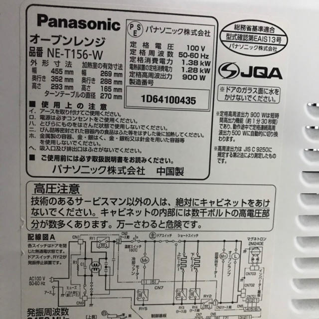 Panasonic(パナソニック)のPanasonic NE-T156-W  オーブンレンジ スマホ/家電/カメラの調理家電(電子レンジ)の商品写真