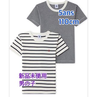 プチバトー(PETIT BATEAU)の新品未使用 プチバトー マリニエール ミラレ Tシャツ 2枚セット ボーダー(Tシャツ/カットソー)