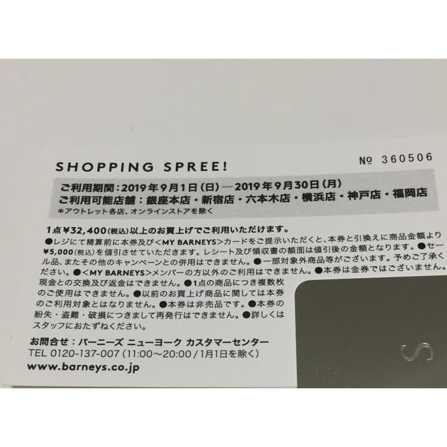 BARNEYS NEW YORK(バーニーズニューヨーク)のBARNEYS NEWYORK 割引券 チケットの優待券/割引券(ショッピング)の商品写真