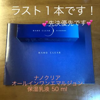 ファビウス(FABIUS)のナノクリア オールインワンエマルジョン 保湿乳液 50 ml(オールインワン化粧品)