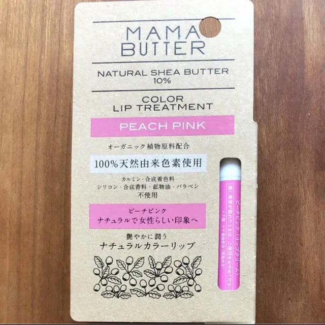 MAMA BUTTER(ママバター)のママバター／ カラーリップトリートメント PP コスメ/美容のスキンケア/基礎化粧品(リップケア/リップクリーム)の商品写真