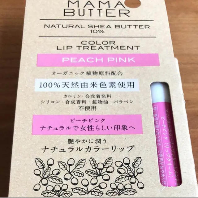 MAMA BUTTER(ママバター)のママバター／ カラーリップトリートメント PP コスメ/美容のスキンケア/基礎化粧品(リップケア/リップクリーム)の商品写真