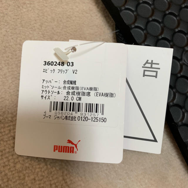 PUMA(プーマ)の【新品】PUMA サンダル ２２センチ キッズ/ベビー/マタニティのキッズ靴/シューズ(15cm~)(下駄/草履)の商品写真