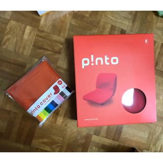 pinto p!nto 座布団 クッション + カバー 定価17,500円(座椅子)