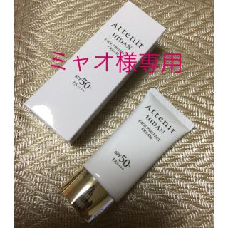 アテニア(Attenir)の☆アテニア☆ ひだんUV50 クリーム状日やけ止め 30g 未使用(日焼け止め/サンオイル)