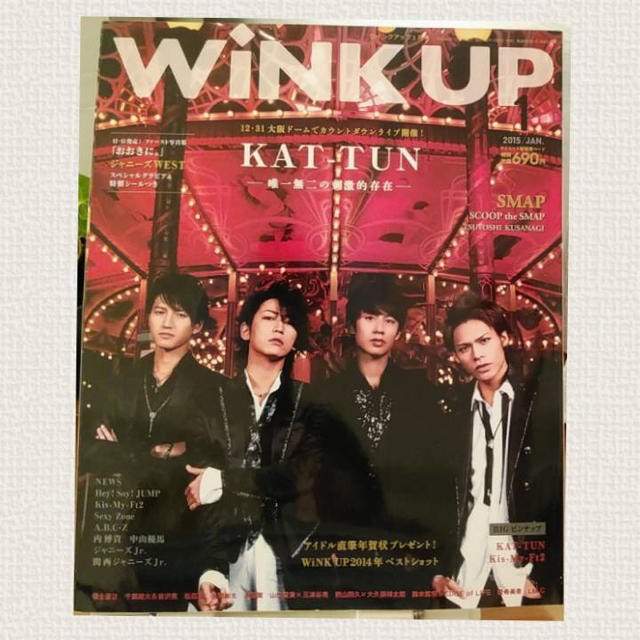 KAT-TUN(カトゥーン)のWink UP 2015 エンタメ/ホビーの雑誌(アート/エンタメ/ホビー)の商品写真