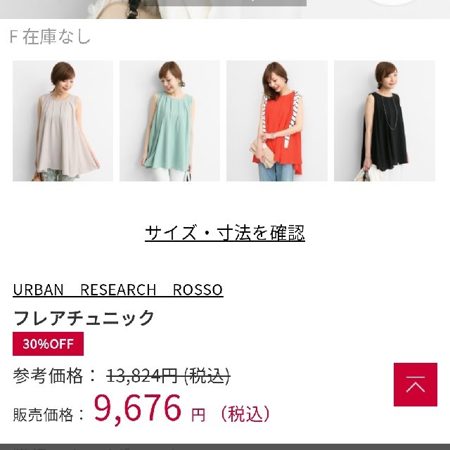 ROSSO(ロッソ)のURBAN RESEARCH ROSSO フレアチュニック レディースのトップス(チュニック)の商品写真