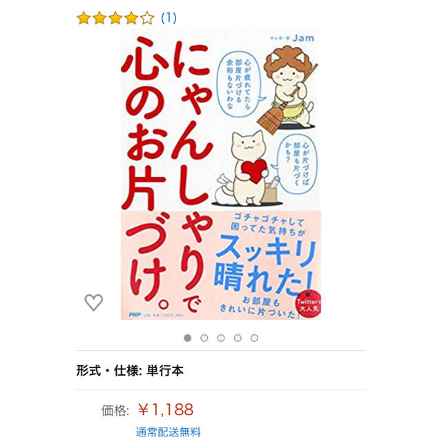 にゃんしゃりで心のお片づけ エンタメ/ホビーの本(住まい/暮らし/子育て)の商品写真