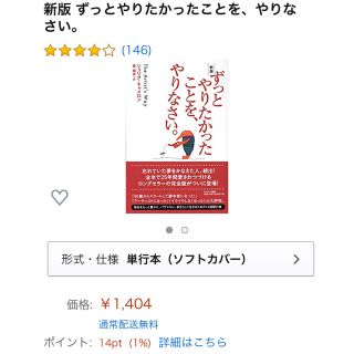 サンマークシュッパン(サンマーク出版)のずっとやりたかったことをやりなさい(ノンフィクション/教養)