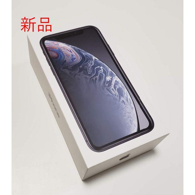 【新品未使用】iPhoneXRブラック64GB【SIMロック解除済】 #184